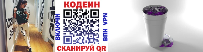 Кодеиновый сироп Lean напиток Lean (лин)  Купить  Николаевск 